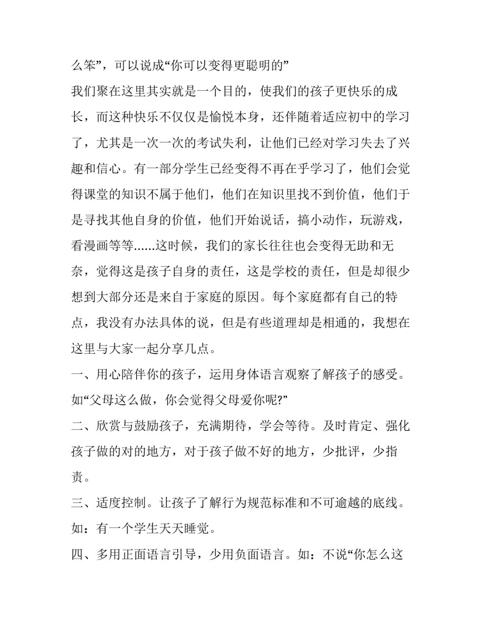 初一政治老师家长会发言稿 初中政治老师家长会自我介绍简短(五篇)_第3页