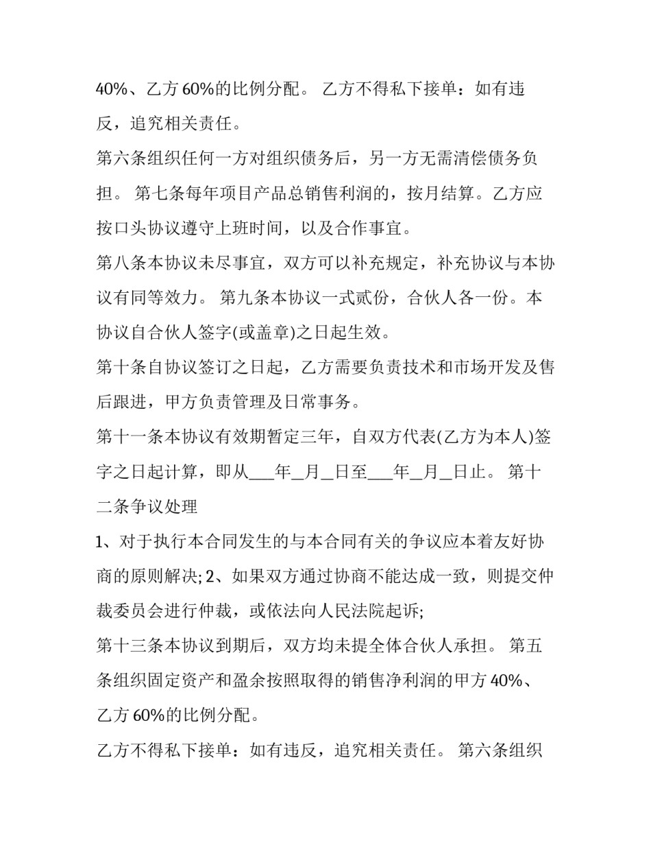最新离婚协议书(二十三篇)_第2页
