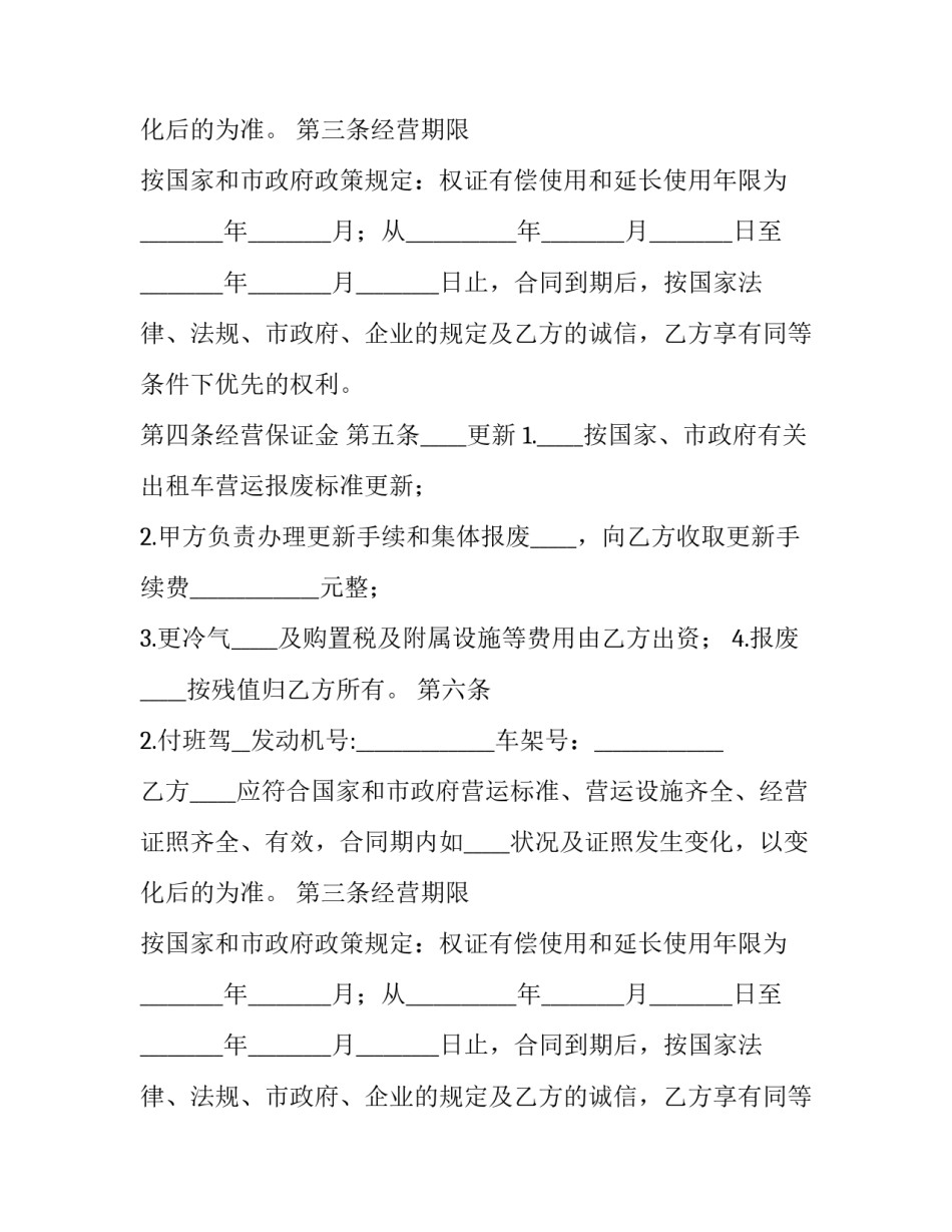 企业经营承包合同纠纷(五篇)_第2页