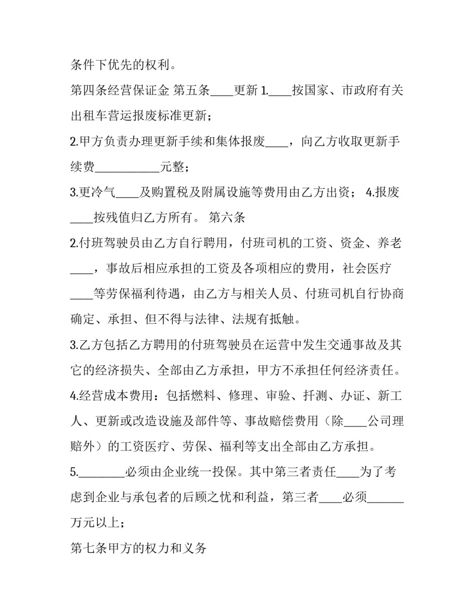 企业经营承包合同纠纷(五篇)_第3页