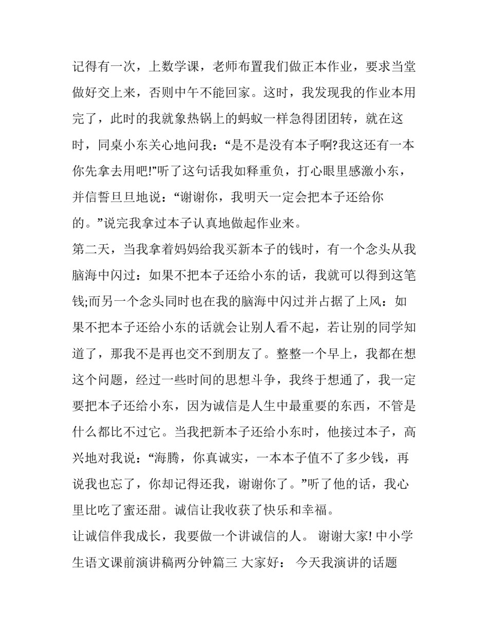 2023年中小学生语文课前演讲稿两分钟(十六篇)_第3页