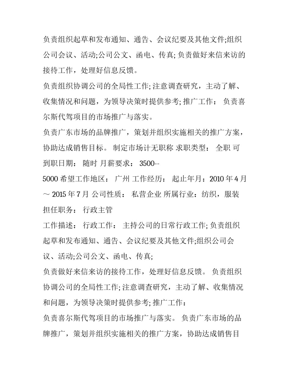 行政主管个人简历_第2页