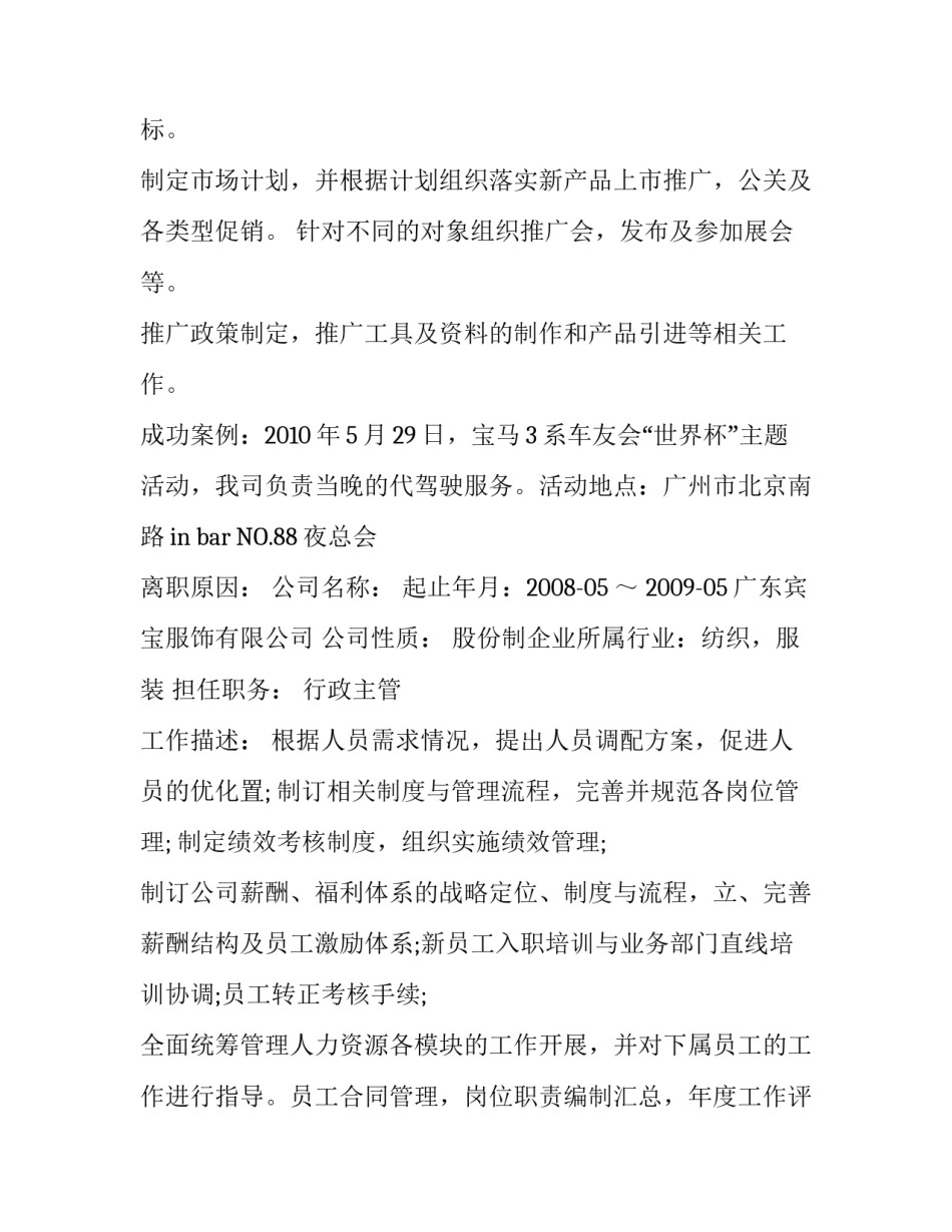 行政主管个人简历_第3页
