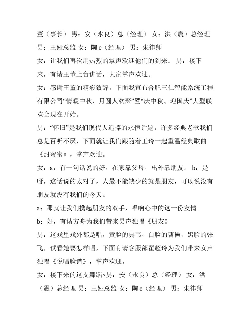 最新联欢会结束主持词六年级 联欢会结束主持词(实用13篇)_第2页
