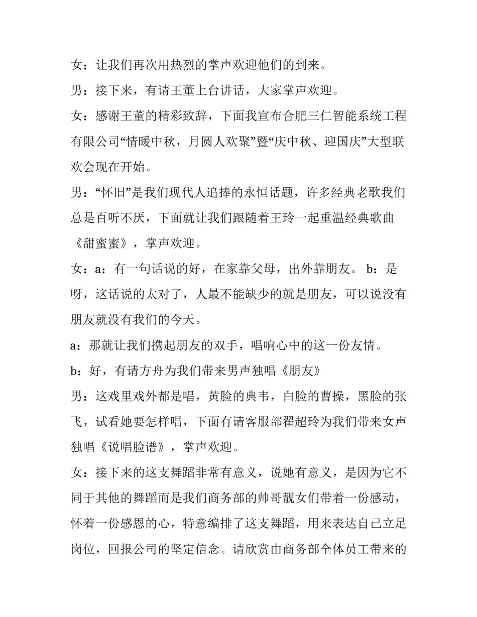 最新联欢会结束主持词六年级 联欢会结束主持词(实用13篇)_第3页