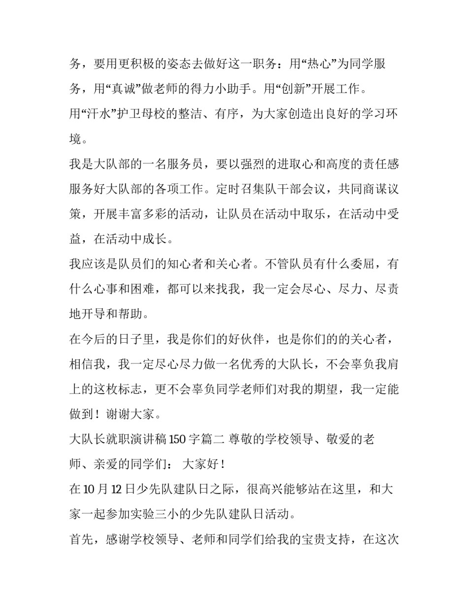 大队长就职演讲稿150字(十三篇)_第2页