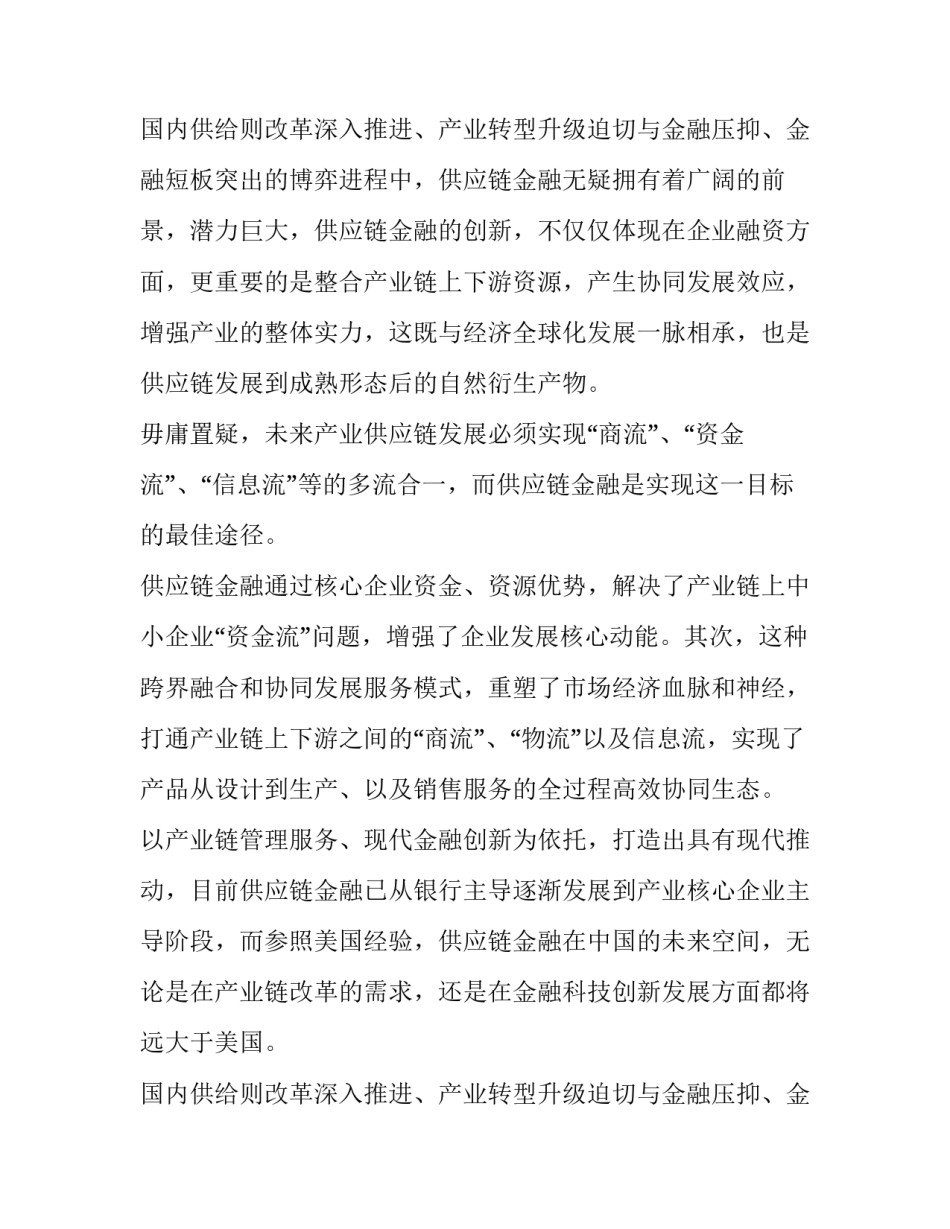 供应链金融商业计划书_第2页