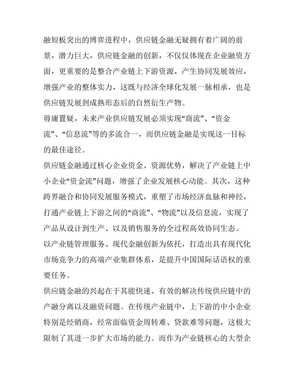 供应链金融商业计划书_第3页