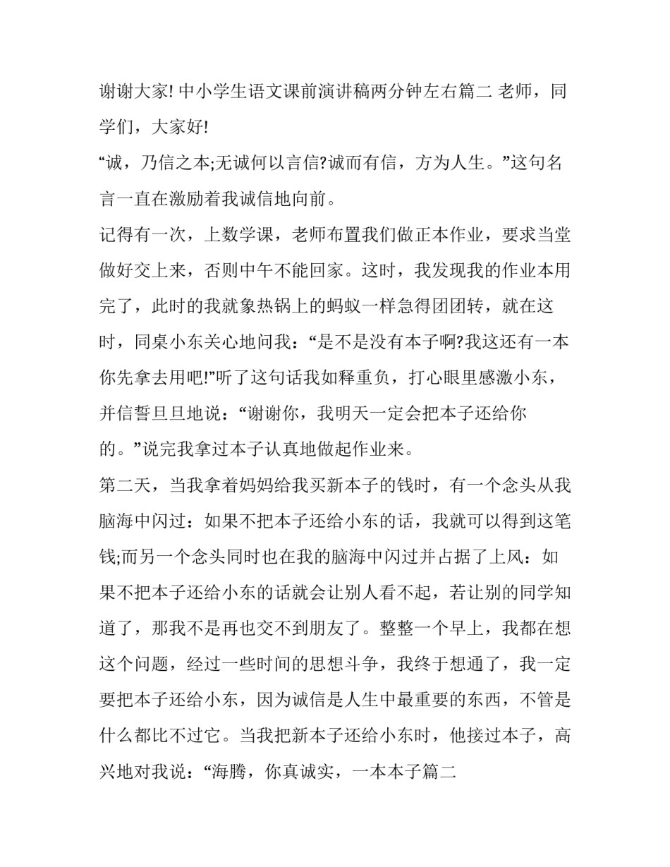 2023年中小学生语文课前演讲稿两分钟左右(十六篇)_第2页