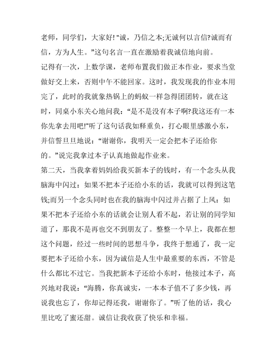 2023年中小学生语文课前演讲稿两分钟左右(十六篇)_第3页