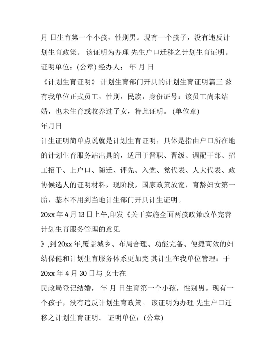 《计划生育证明》 计划生育部门开具的计划生育证明(6篇)_第2页