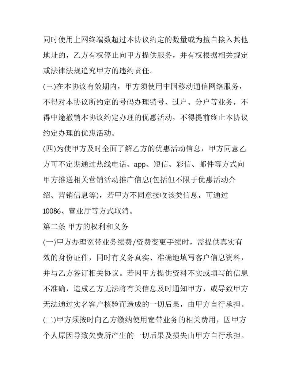 宽带业务客户资费变更协议怎么写 宽带业务客户资费变更协议怎么写申请(三篇)_第2页