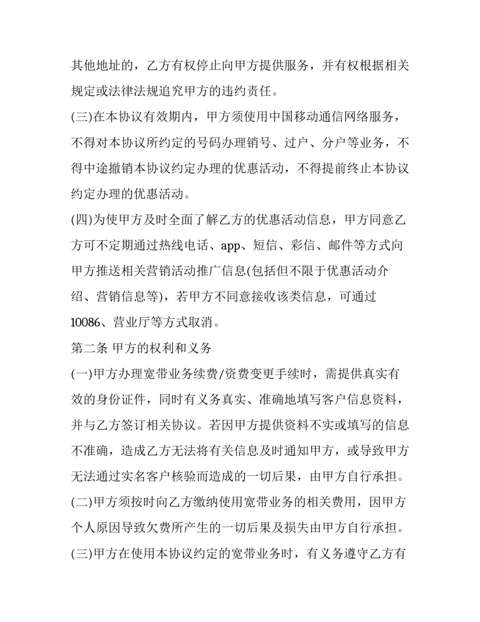 宽带业务客户资费变更协议怎么写 宽带业务客户资费变更协议怎么写申请(三篇)_第3页