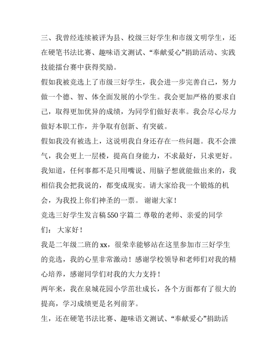 2023年竞选三好学生发言稿550字(6篇)_第2页
