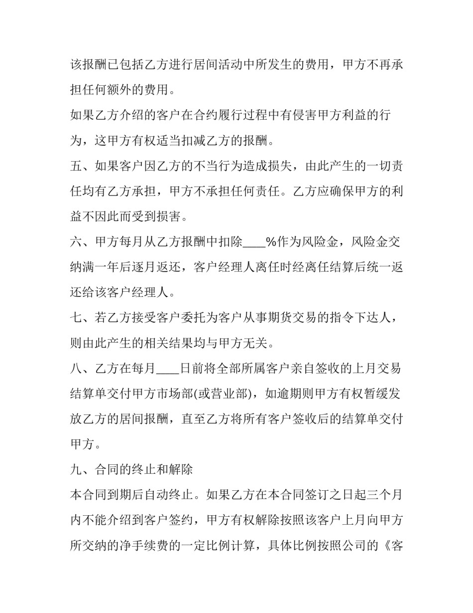 煤炭交易居间合同(二十二篇)_第2页