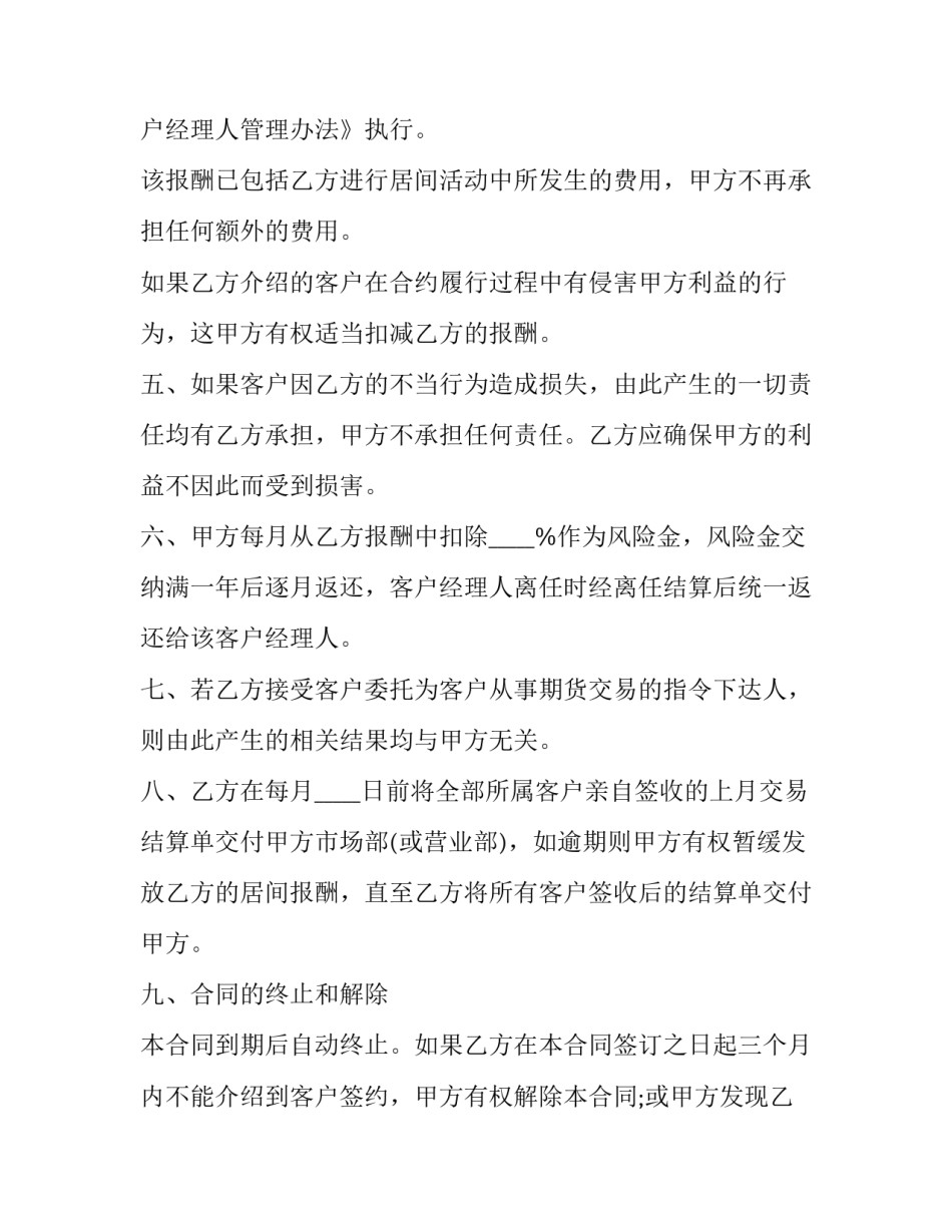 煤炭交易居间合同(二十二篇)_第3页