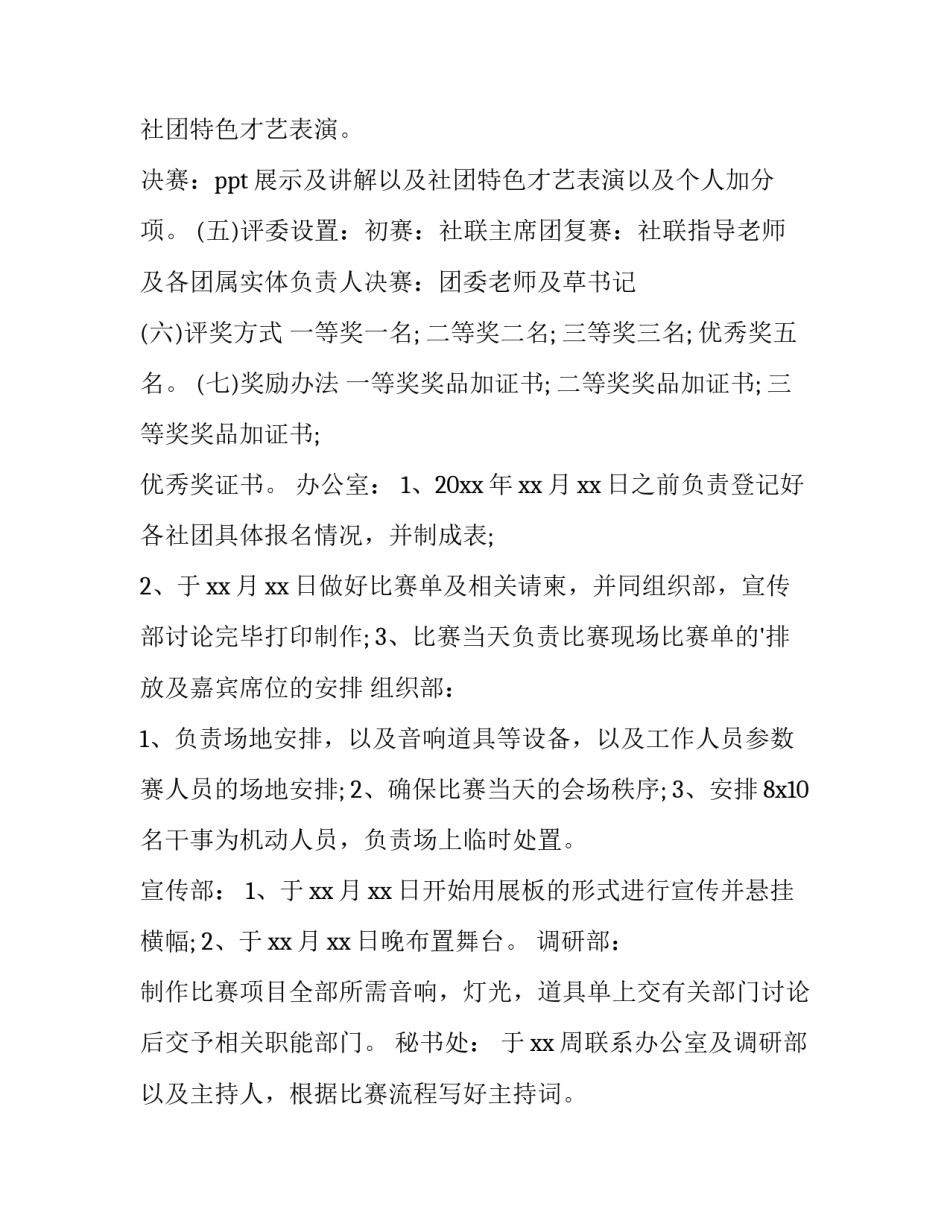 2023年学生团建活动方案(5篇)_第3页