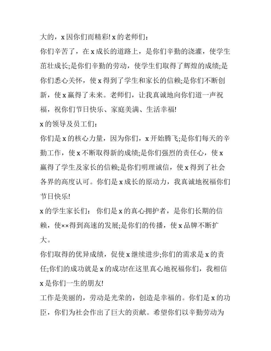 五一劳动节演讲稿800字(十四篇)_第2页