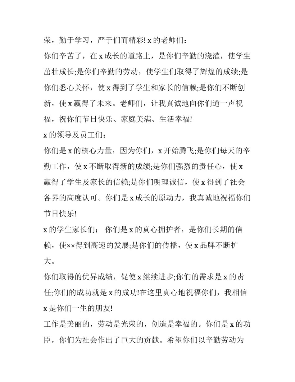 五一劳动节演讲稿800字(十四篇)_第3页