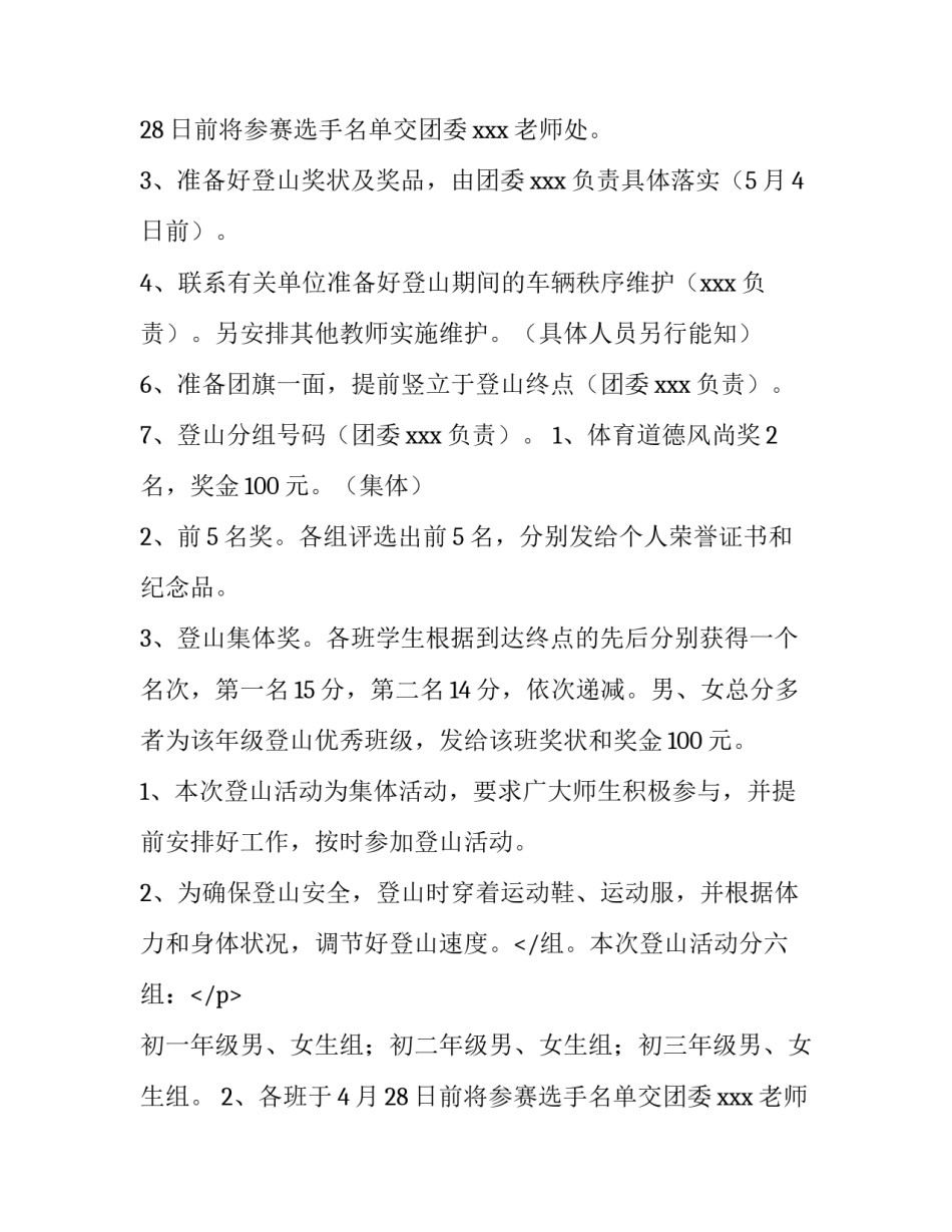 七一登山活动方案 五一登山活动标语(3篇)_第2页
