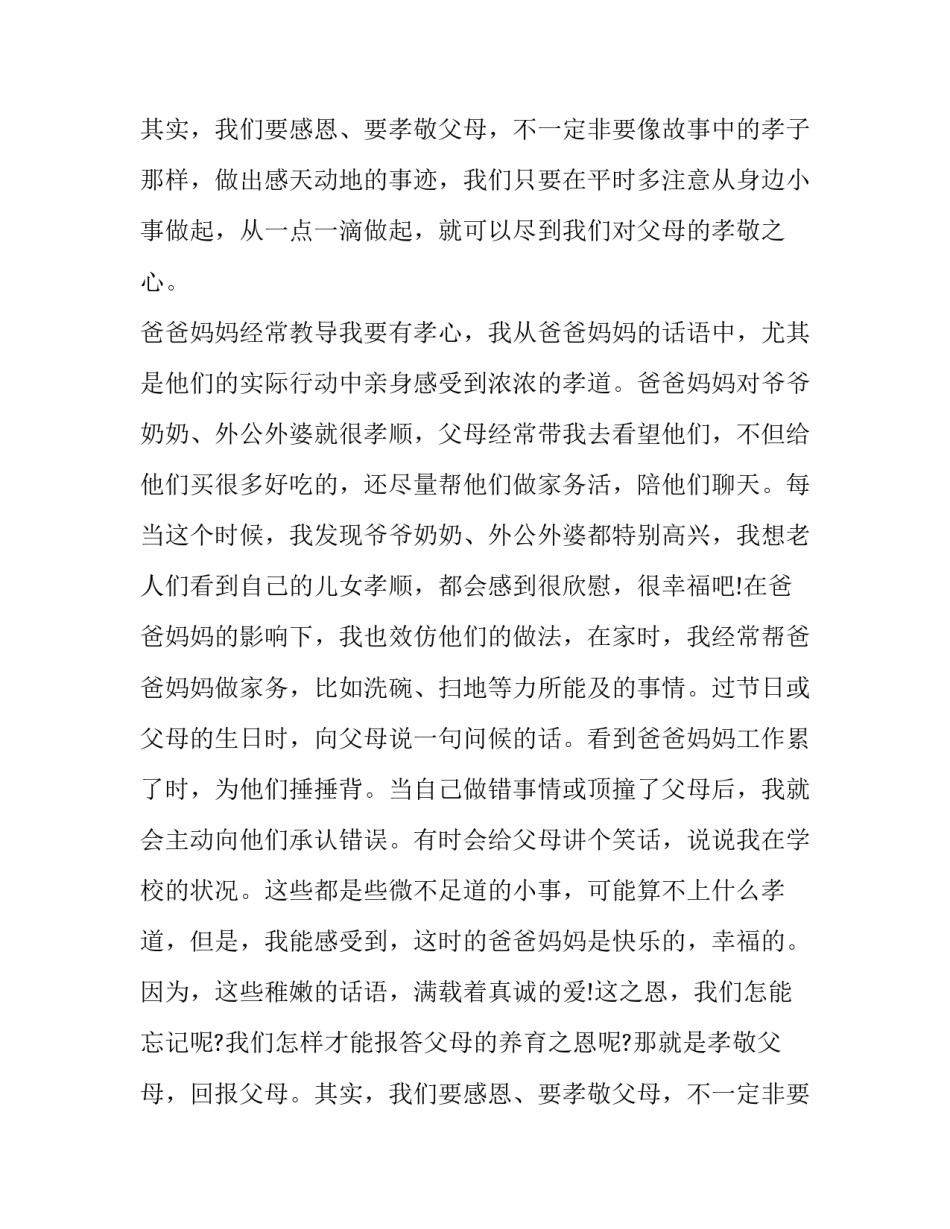 最新孝心演讲稿400字(14篇)_第2页