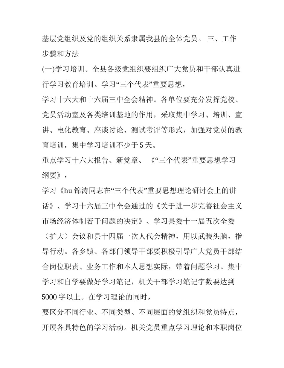 在全县基层党组织中开展集中整顿工作的实施方案模板_第2页