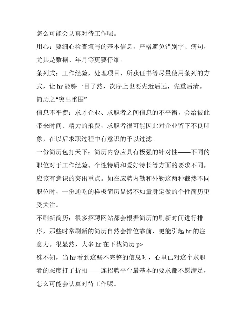 与简历有关的内容_第2页