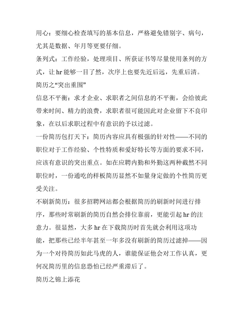 与简历有关的内容_第3页