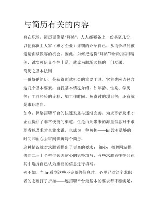 与简历有关的内容