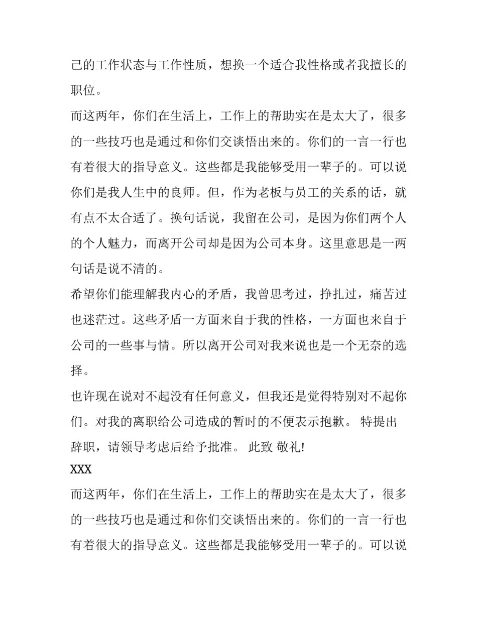 建筑工程师辞职报告怎么写_第2页