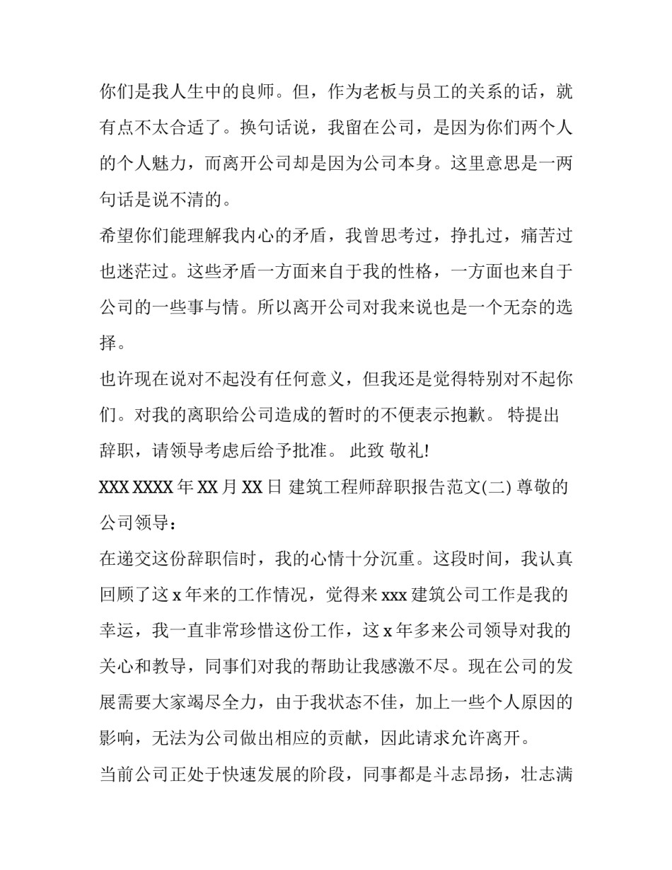 建筑工程师辞职报告怎么写_第3页