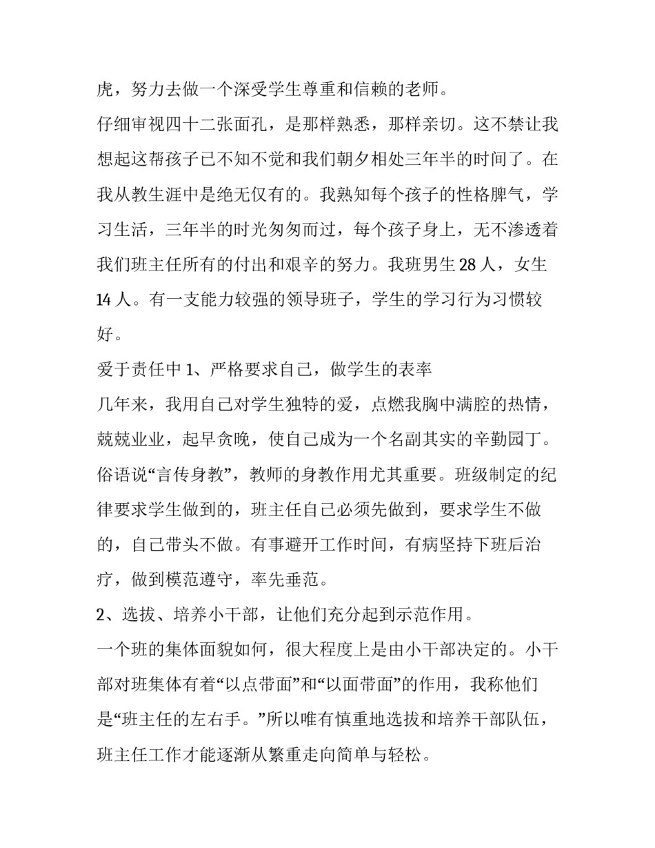 最新班主任语文老师个人工作述职报告(3篇)_第2页