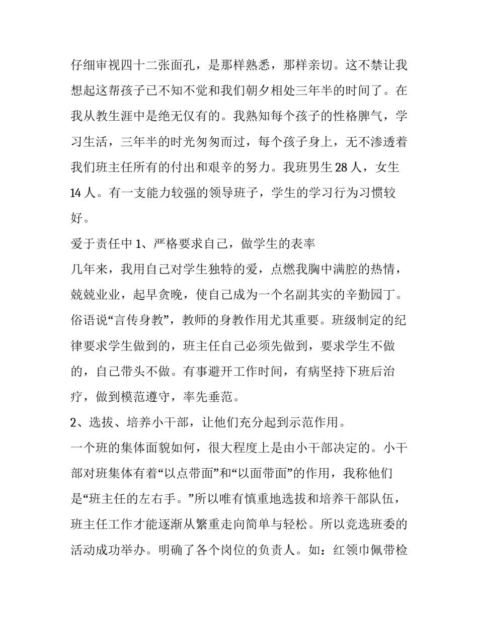 最新班主任语文老师个人工作述职报告(3篇)_第3页