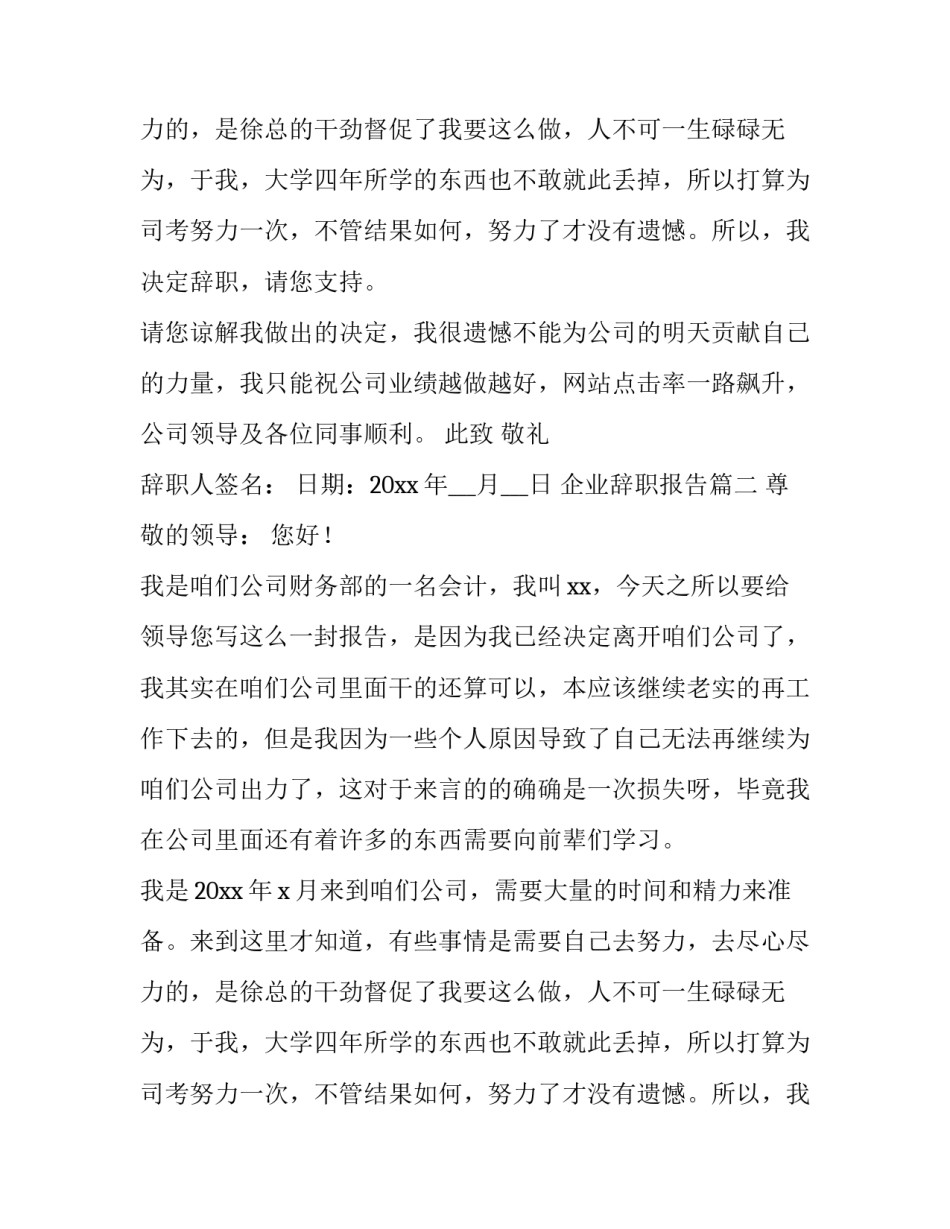 企业辞职报告(汇总8篇)_第2页