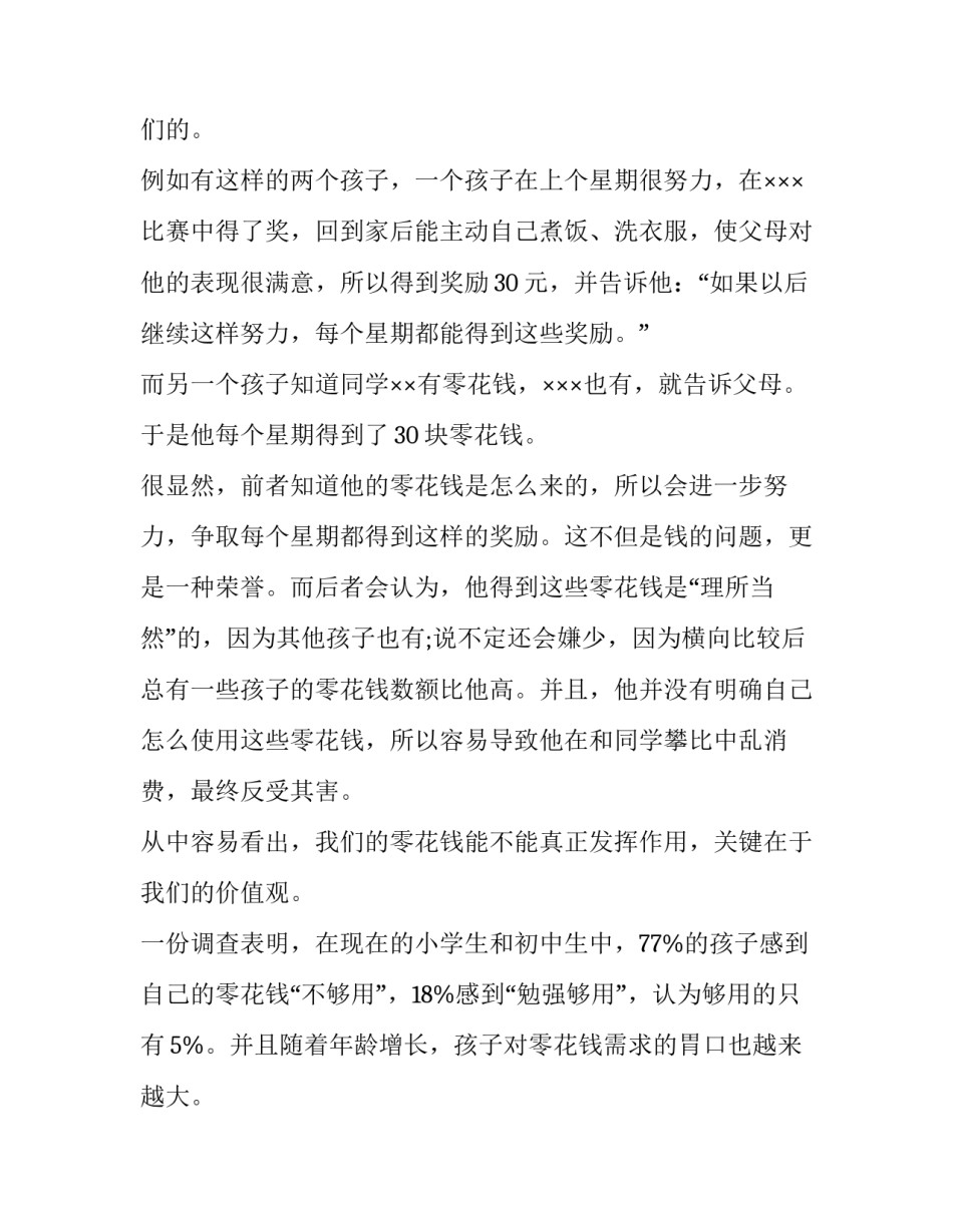 最新金钱演讲稿(五篇)_第2页