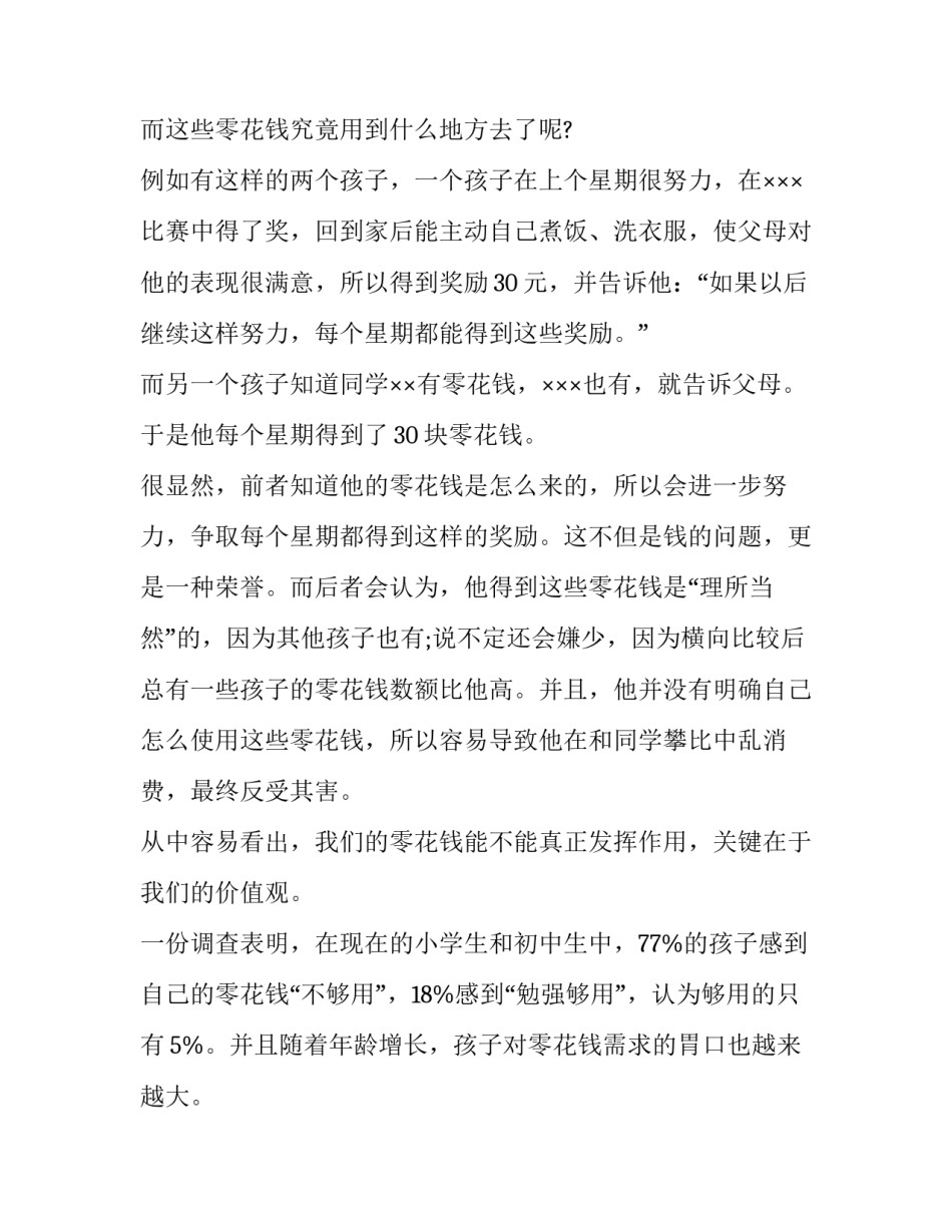 最新金钱演讲稿(五篇)_第3页