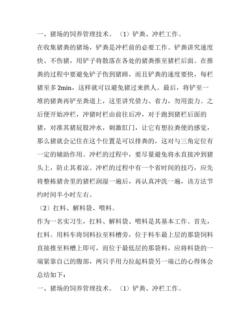 乳猪场社会实践报告_第2页