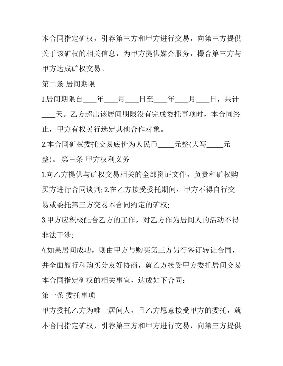 2023年矿产品交易合同(二十一篇)_第2页