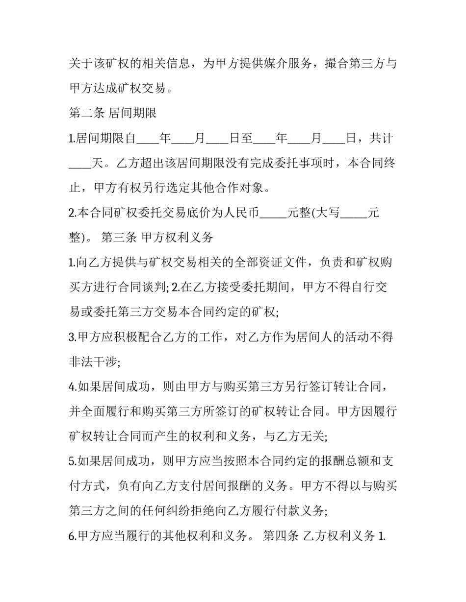 2023年矿产品交易合同(二十一篇)_第3页