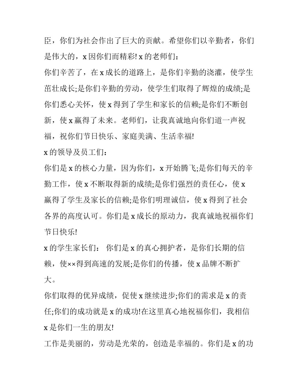 最新五一劳动节演讲稿400字(14篇)_第3页