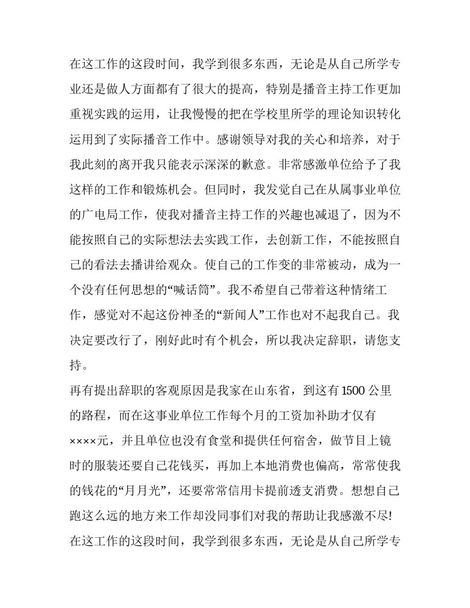 广电局员工优秀的辞职报告_第2页