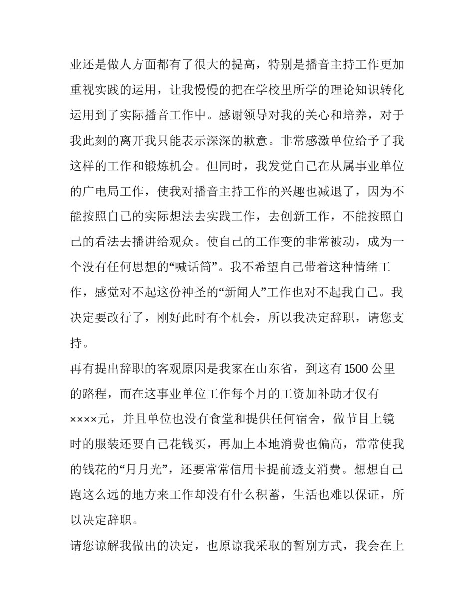 广电局员工优秀的辞职报告_第3页