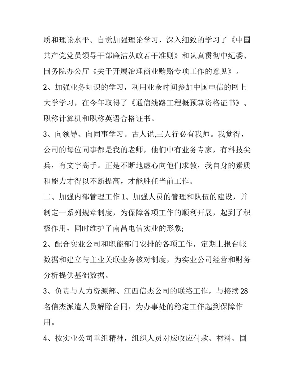 2023年部门助理个人工作述职报告 助理个人述职报告(20篇)_第2页