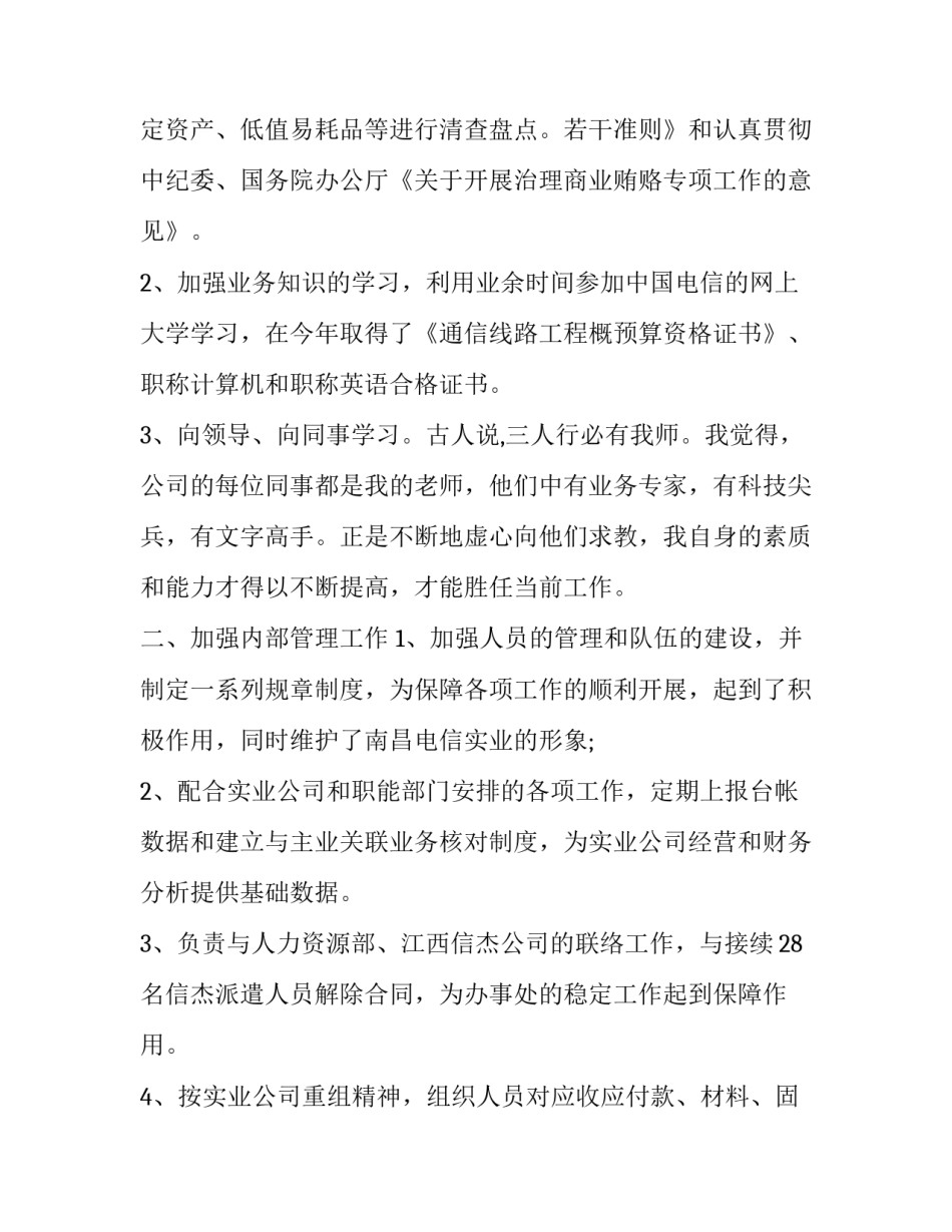 2023年部门助理个人工作述职报告 助理个人述职报告(20篇)_第3页