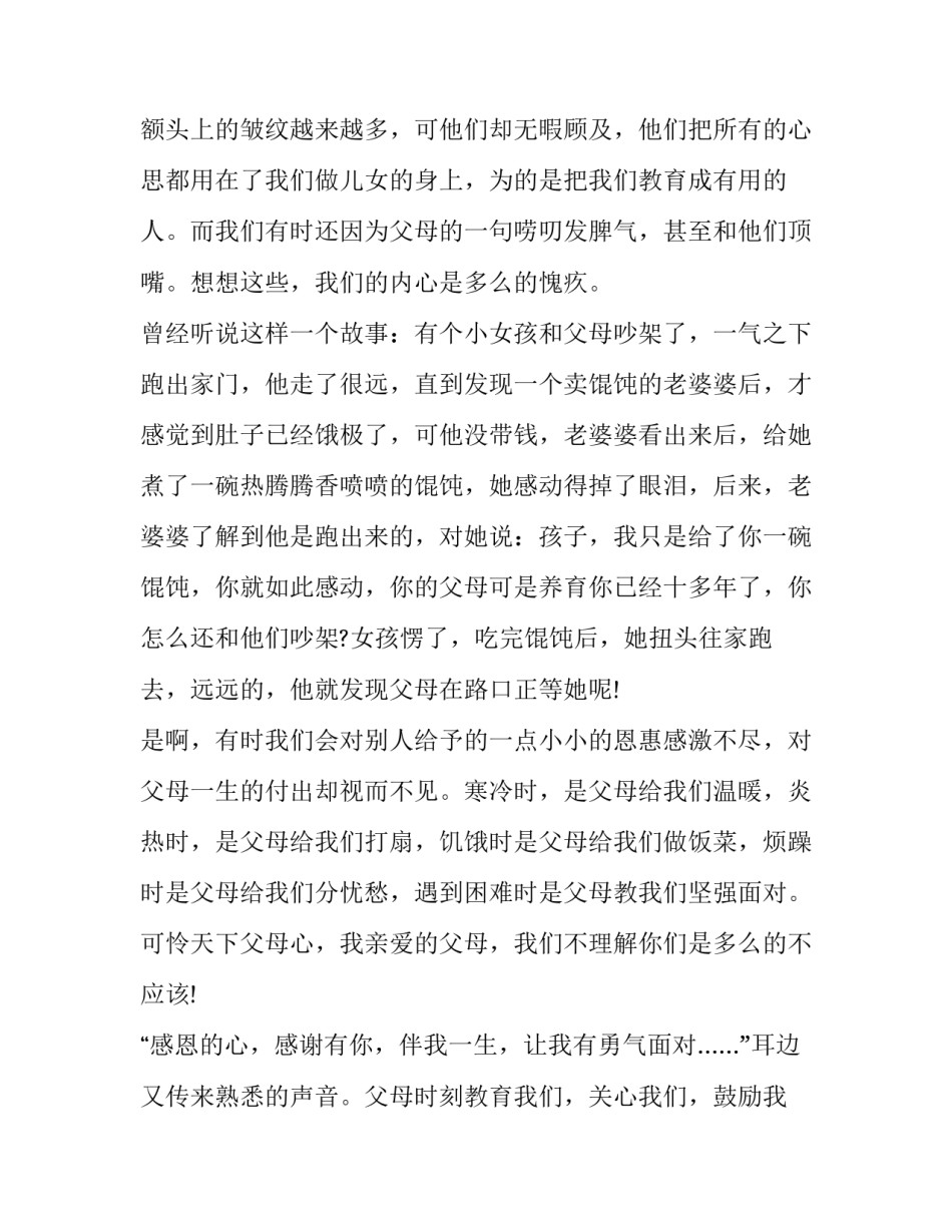 最新初中感恩父母演讲稿800字(十四篇)_第2页