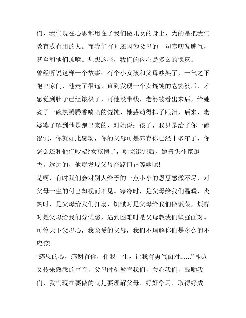 最新初中感恩父母演讲稿800字(十四篇)_第3页