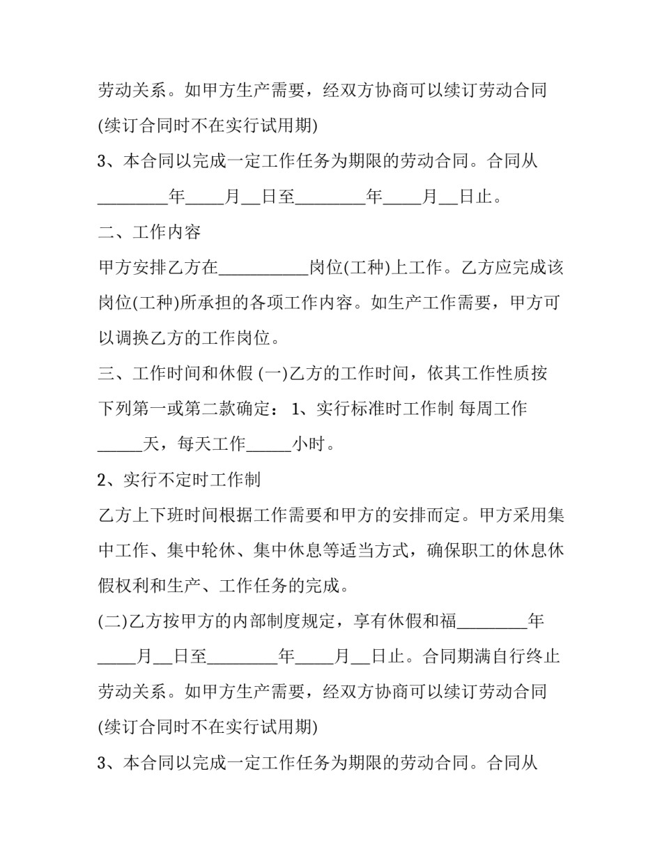 最新建筑公司成立分公司协议(三篇)_第2页