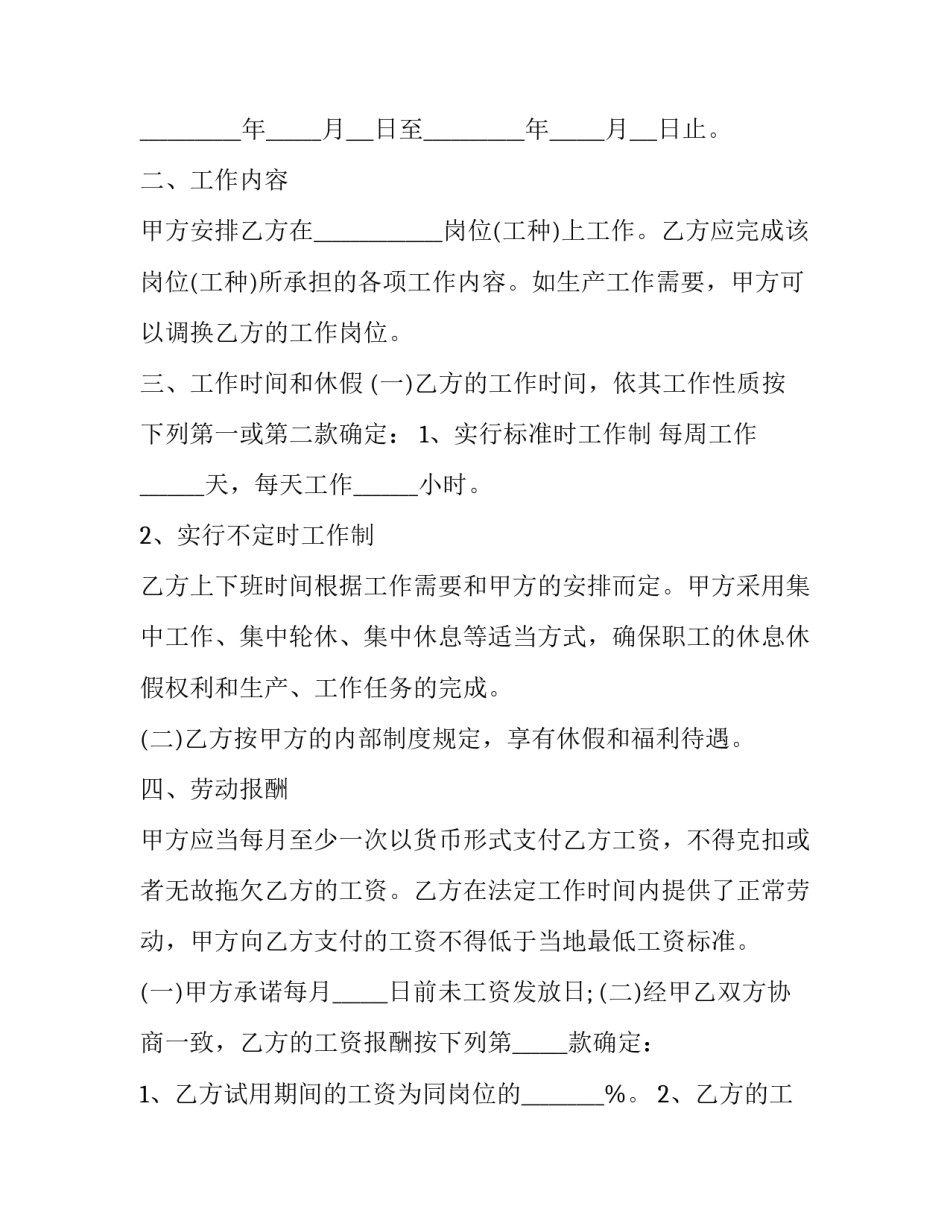 最新建筑公司成立分公司协议(三篇)_第3页