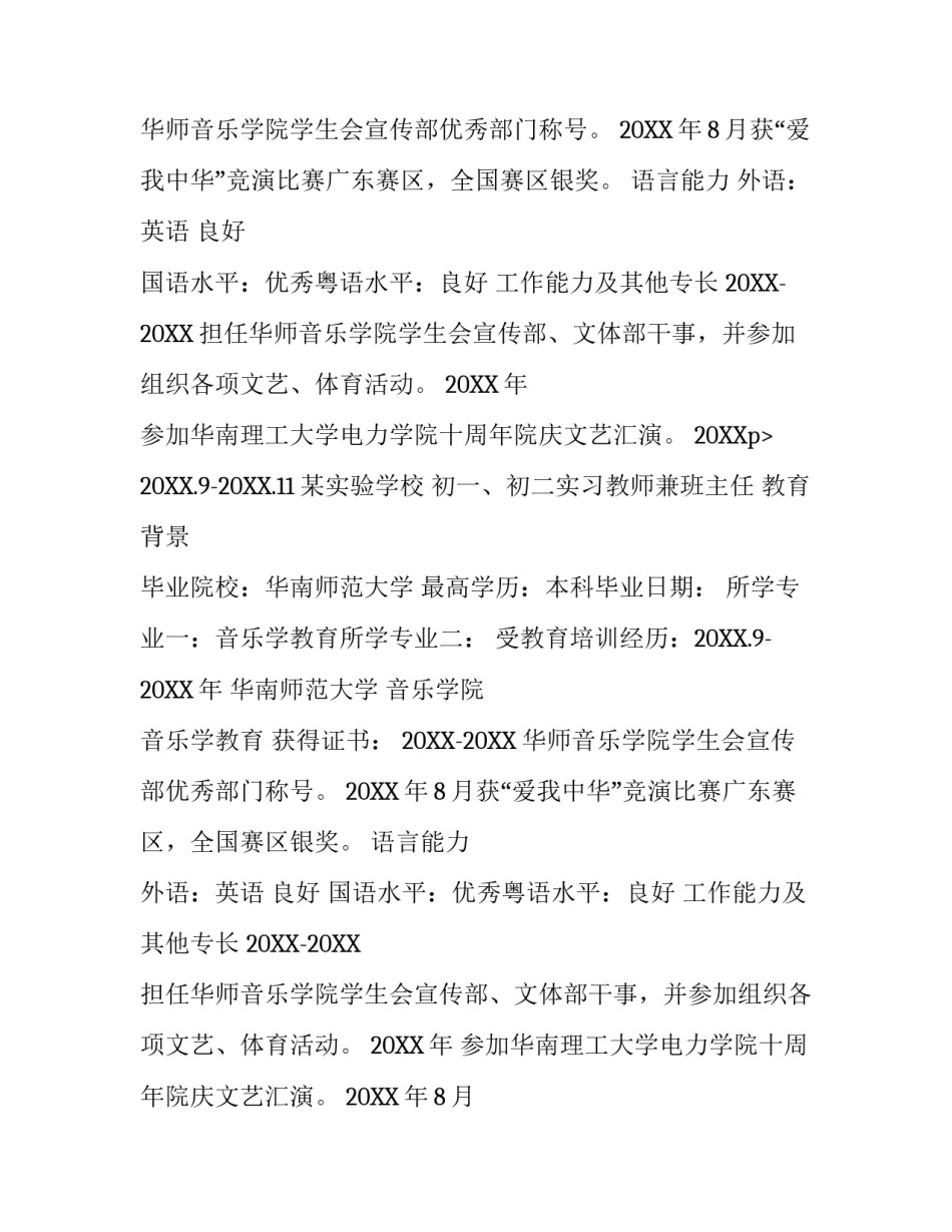 教师的求职简历模板_第2页