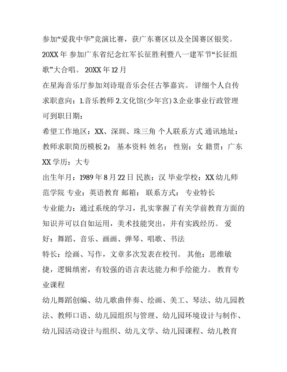 教师的求职简历模板_第3页